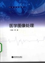 医学图像处理