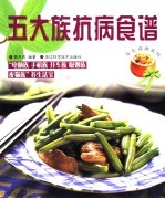 五大族抗病食谱  “电脑族  手机族  开车族  吸烟族  夜猫族”养生法宝