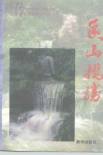 香山揽胜