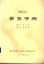 basis参考手册