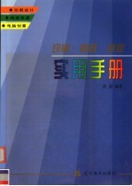 印刷·构成·创意实用手册  图集