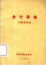 会计原理习题及答案