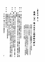 中华民国台湾地区企业经营法规  2  第4篇  人事管理  2  人事行政  4-2-5  应征  召  服兵役员工职务轮代办法