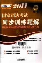 2011国家司法考试同步训练题解  2  商法