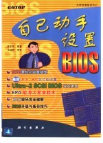 自己动手设置BIOS