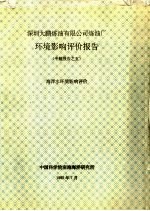 深圳大鹏炼油有限公司炼油厂环境影响评价报告  专题报告之五  海洋水环境影响评价