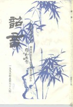 韶音  1995年  总第68期