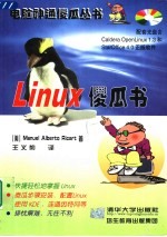 Linux傻瓜书