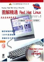 图解精通Red Hat Linux