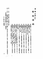 中华民国台湾地区企业经营法规  2  第5篇  财务管理  1  租税  5-1-216  契税条例