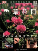 香草花园