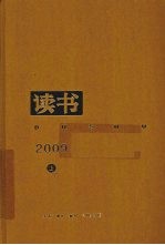 读书  2009  上