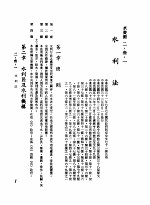 中华民国台湾地区企业经营法规  1  第2篇  生态与资源  3  水资源  2-3-1  水利法