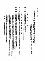 中华民国台湾地区企业经营法规  3  第9篇  后勤管理  3  总务  9-32  商务仲裁协会组织及仲裁费用规则