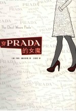 穿PRADA的女魔