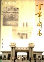 百年开高  1902-2002