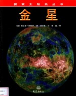 金星