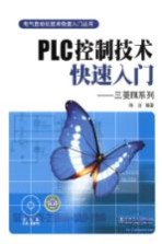 PLC控制技术快速入门三菱FX系列