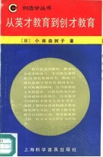 从英才教育到创才教育