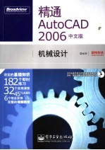 精通AutoCAD 2006中文版机械设计