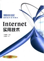 Internet实用技术