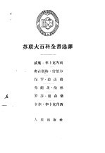 威廉·李卜克内西、奥古斯特·倍倍尔、保罗·拉法格、弗兰茨·梅林、罗莎·卢森堡、卡尔·李卜克内西