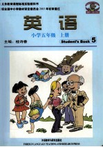 义务教育课程标准实验教科书  英语  小学五年级  上5