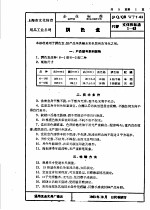 上海市轻工业局企业标准 文化体育用品等 沪Q/QBWT7-63 调色盒