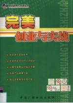 完美  创业与实战