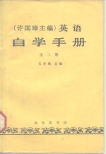 自学手册  第二册