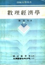 数理经济学