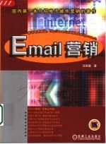 Email营销