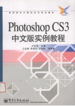 Photoshop CS3中文版实例教程