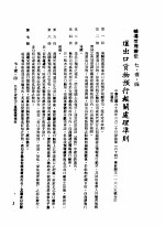 中华民国台湾地区企业经营法规  3  第7篇  国际行销管理  1  辅导管理办法  7-1-4  进出口货物预行报关处理准则