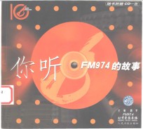 你听 FM974的故事