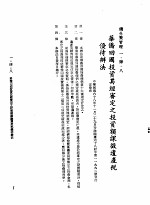 中华民国台湾地区企业经营法规  1  第1篇  投资环境  4  侨外资管理  1-4-8  华侨回国投资其经审定之投资额课征遗产税？待办法