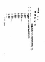 中华民国台湾地区企业经营法规  1  第1篇  投资环境  5  行政规范  1-5-5  商业登记法