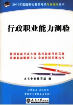 2010年度国家公务员考试  行政职业能力测验