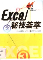 Excel秘技荟萃