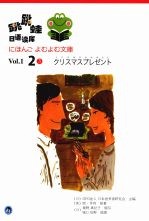 跳跳蛙日语读库  Vol.1.2  3