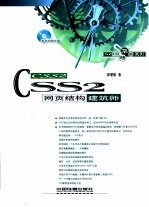 CSS2网页结构建筑师