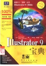 Illustrator 9宝典