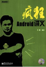 疯狂Android讲义