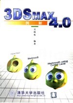 3DS MAX 4.0例解