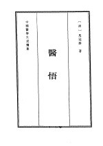 中国医学大成续集  27  内科