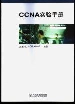 CCNA实验手册