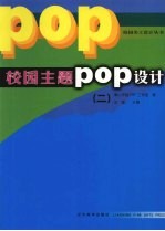 校园主题POP设计  2