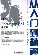 新编Photoshop CS2中文版从入门到精通