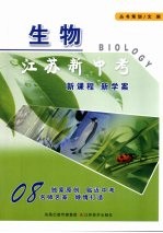 江苏新中考  生物