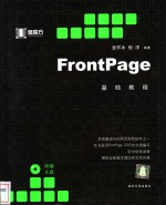 FrontPage基础教程